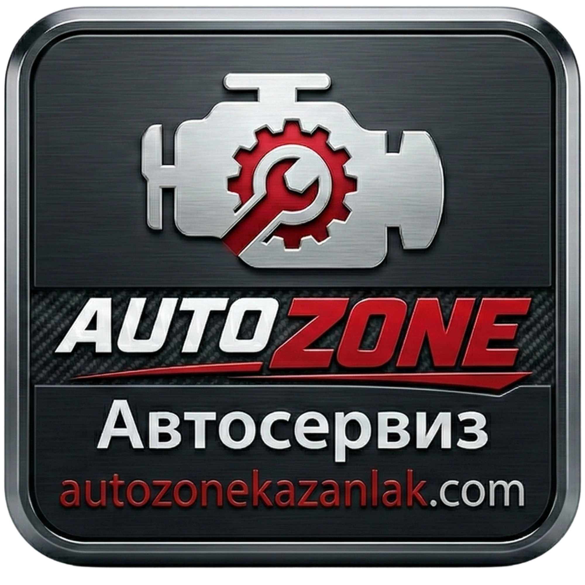 AutoZone Казанлък Logo